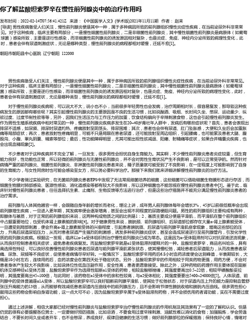 你了解盐酸坦索罗辛在慢性前列腺炎中的治疗作用吗