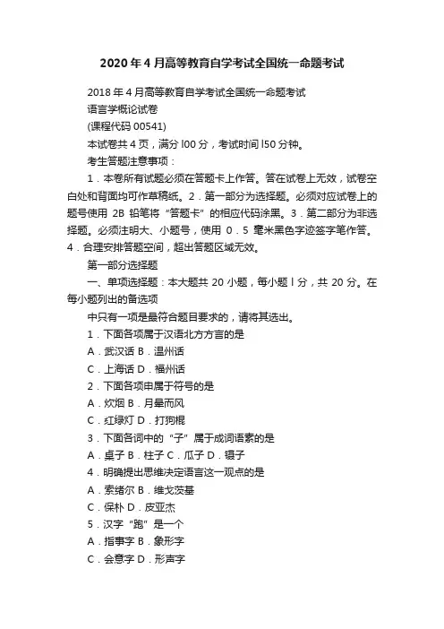 2020年4月高等教育自学考试全国统一命题考试