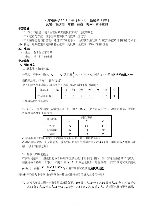 平均数(一)
