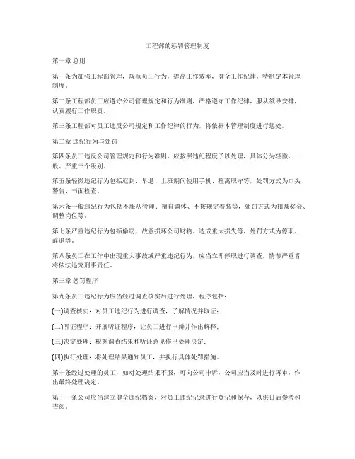 工程部的惩罚管理制度