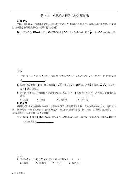 圆锥曲线中的轨迹方程(带答案)