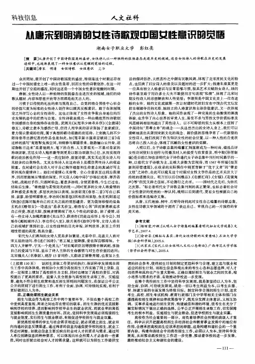 从唐宋到明清的女性诗歌观中国女性意识的觉悟