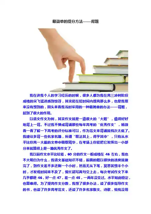 最简单的提分方法——背题