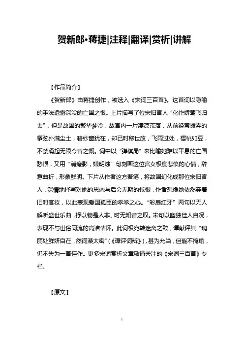 贺新郎·蒋捷注释翻译赏析讲解