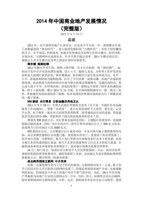 2014年中国商业地产发展情况(完整版)