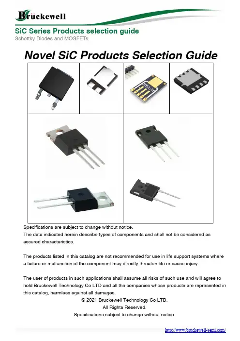 SiC系列产品选型指南肖特基二极管和MOSFET说明书