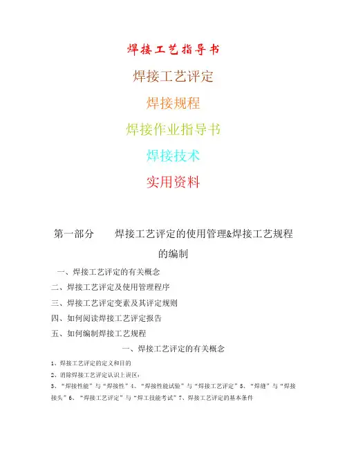 焊接工艺指导书、焊接工艺评定、焊接规程、焊接技术资料