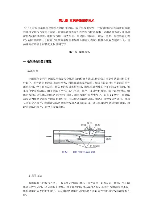 车辆检测技术——车辆维修探伤技术