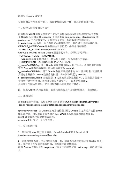 静默安装ORACLE及实例
