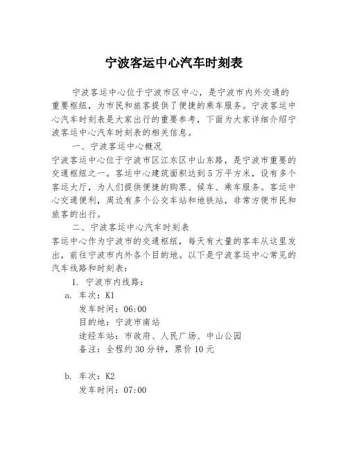 宁波客运中心汽车时刻表