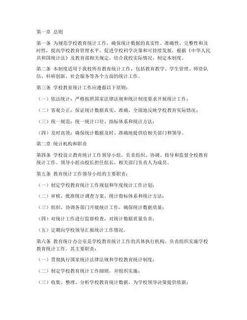 学校教育统计制度