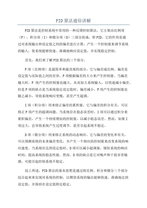 PID算法通俗讲解