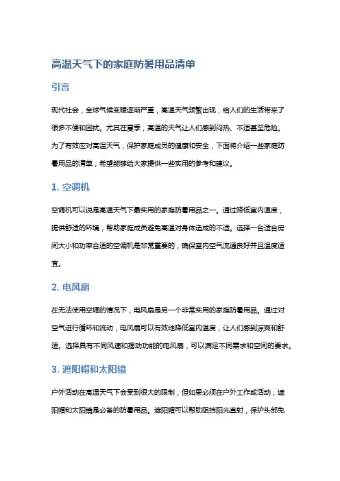 高温天气下的家庭防暑用品清单