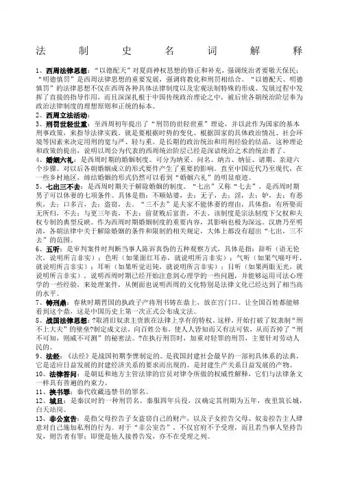 法制史名词解释