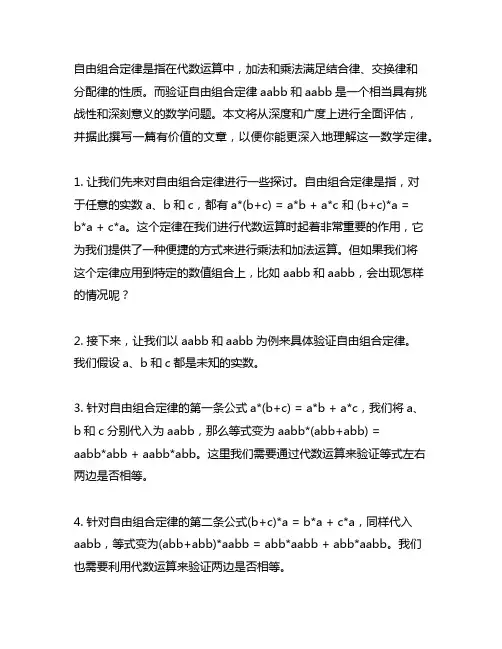 验证自由组合定律aabb和aabb