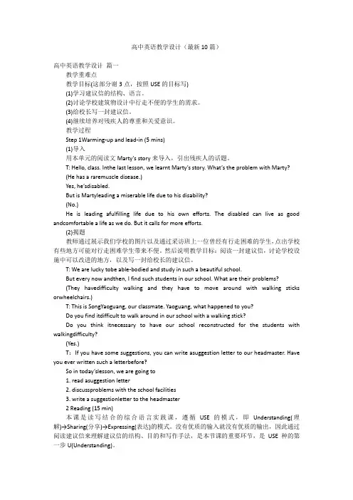 高中英语教学设计(最新10篇)