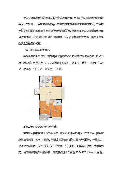 家庭中央空调如何选型搭配