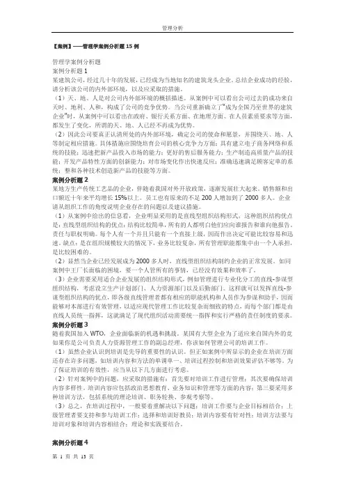 管理学案例分析题
