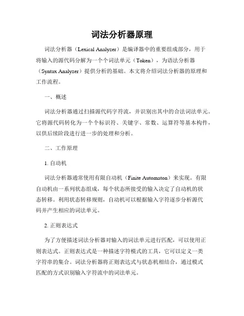 词法分析器原理