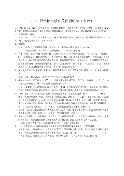版江苏政计价定额有关问题答疑汇总