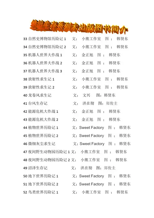 绝境生存系列未出版图书简介