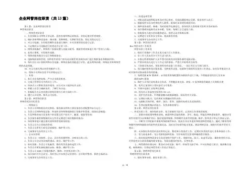 企业网管岗位职责(共13篇) 
