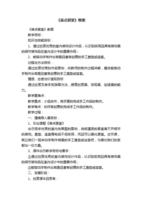 《装点居室》教案