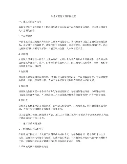 装修工程施工图识图教程