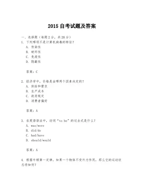 2015自考试题及答案