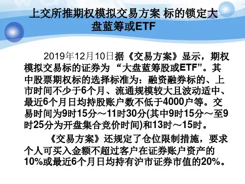 期权交易基础知识共38页