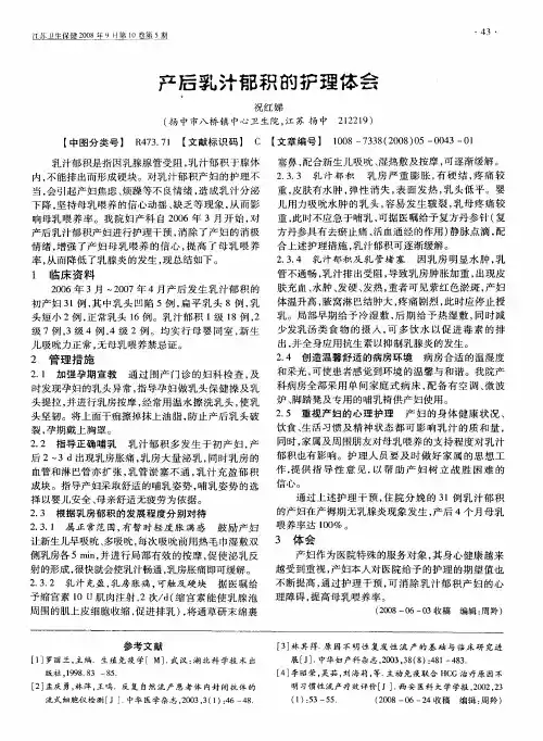 产后乳汁郁积的护理体会