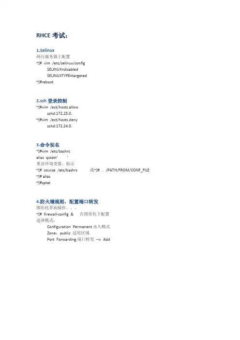 2016年RHEL7 ：RHCE试题答案整理