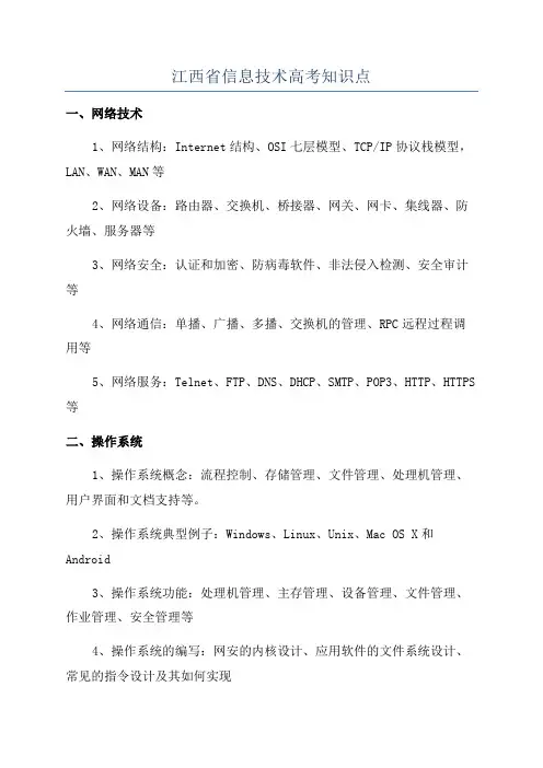 江西省信息技术高考知识点