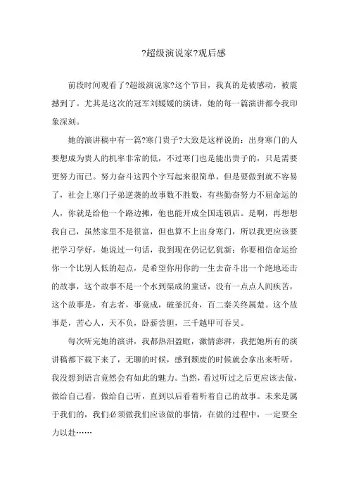 《超级演说家》观后感精选