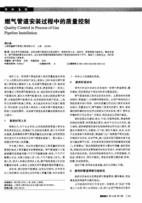 燃气管道安装过程中的质量控制