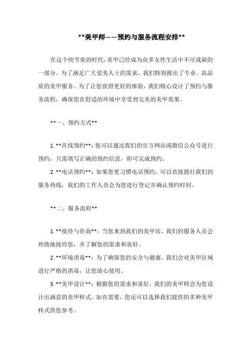 美甲师——预约与服务流程安排