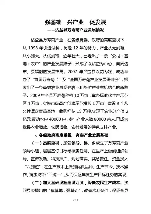 沾益县万寿菊产业发展情况