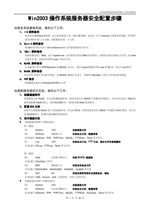 Win2003操作系统服务器安全配置步骤