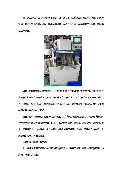 六轴机器人点胶机