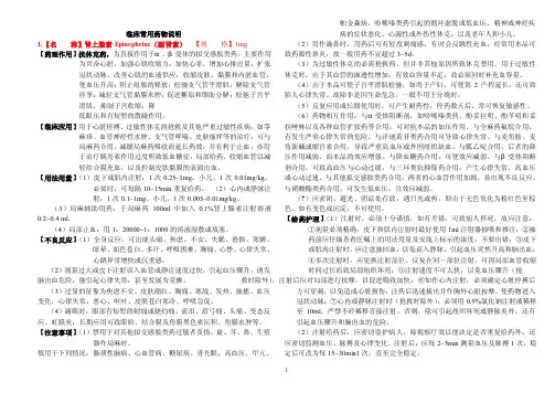 临床常用药物说明书