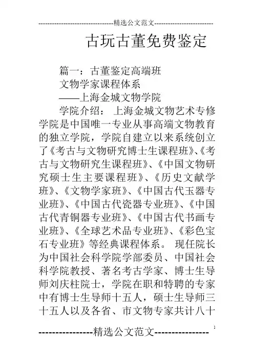 古玩古董免费鉴定