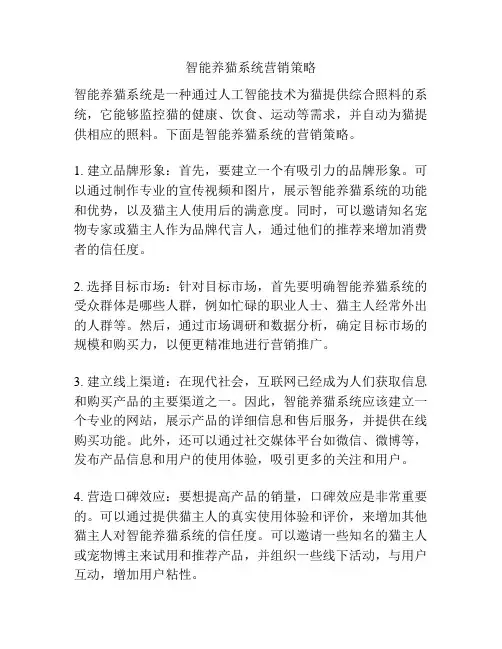智能养猫系统营销策略
