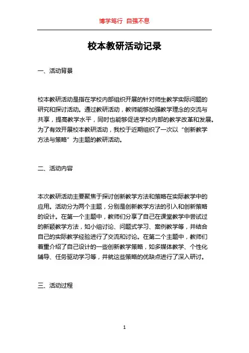 校本教研活动记录