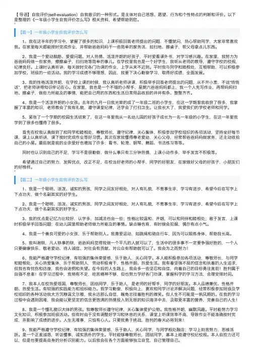 一年级小学生自我评价怎么写