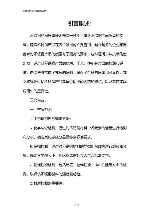 02107_不锈钢产品质量证明书