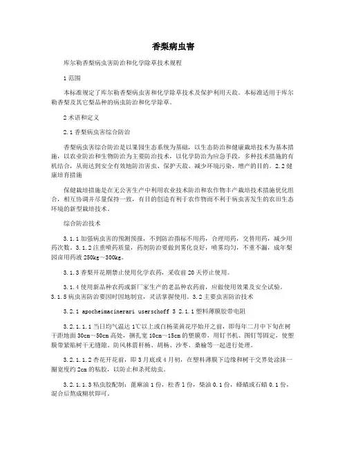 香梨病虫害