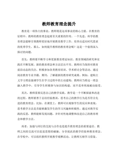 教师教育理念提升