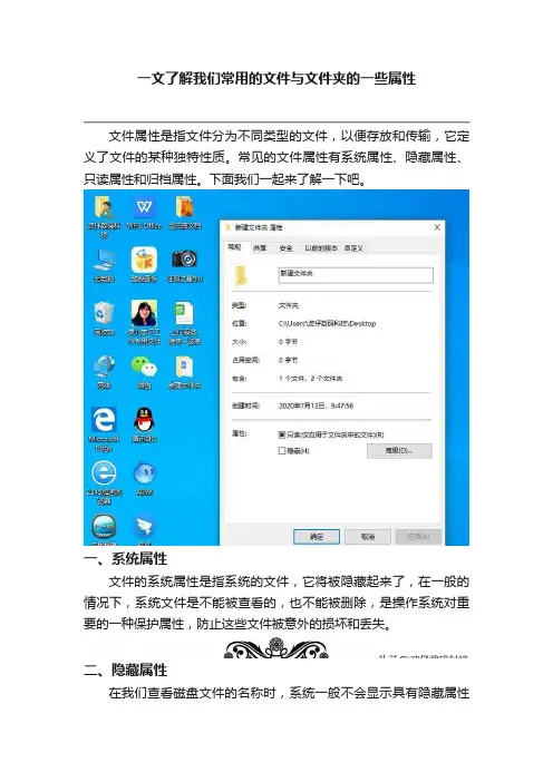 一文了解我们常用的文件与文件夹的一些属性