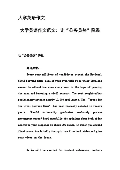 大学英语作文-大学英语作文范文- 让“公务员热”降温
