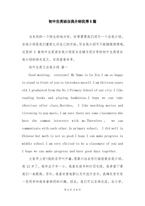 初中生英语自我介绍优秀5篇